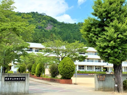 丹波市立和田小学校 丹波市立和田小学校
