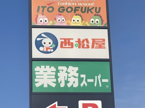 アクロスプラザ西脇・750ｍ